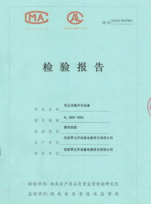 低壓成套開(kāi)關(guān)設備XL